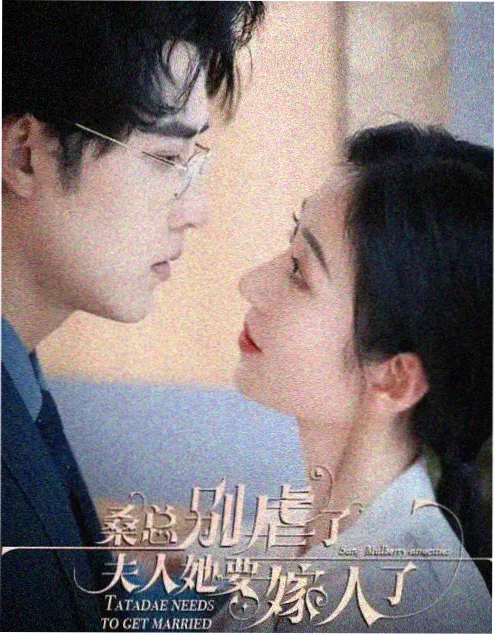 总裁的第九十九次告白 竖屏甜宠短剧海报